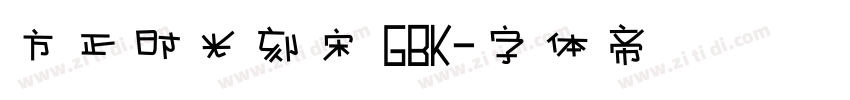方正时光刻宋 GBK字体转换